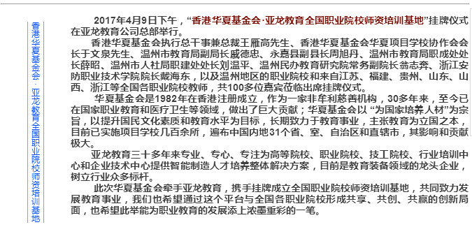 “香港華夏基金會·亞龍教育全國職業院校師資培訓基地”正式掛牌成立！