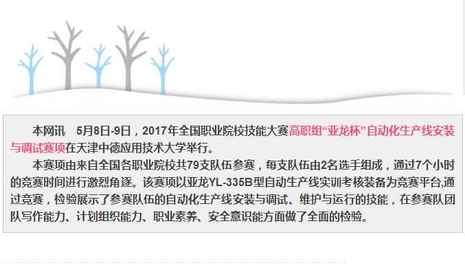 【獲獎名單出爐】2017全國職業院校技能大賽高職組“亞龍杯”自動化生產線安裝與調試賽項圓滿閉幕！