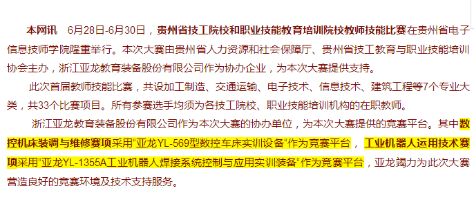 2017年貴州省技工院校和職業技能教育培訓院校教師技能比賽順利開賽！