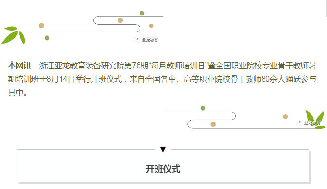 “亞龍教育·第76期每月教師培訓日”暨全國職業院校第534期骨干教師培訓班火熱開課！