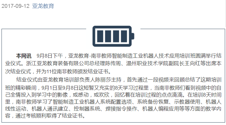 亞龍教育-南非教師智能制造工業機器人技術應用培訓班圓滿結業！