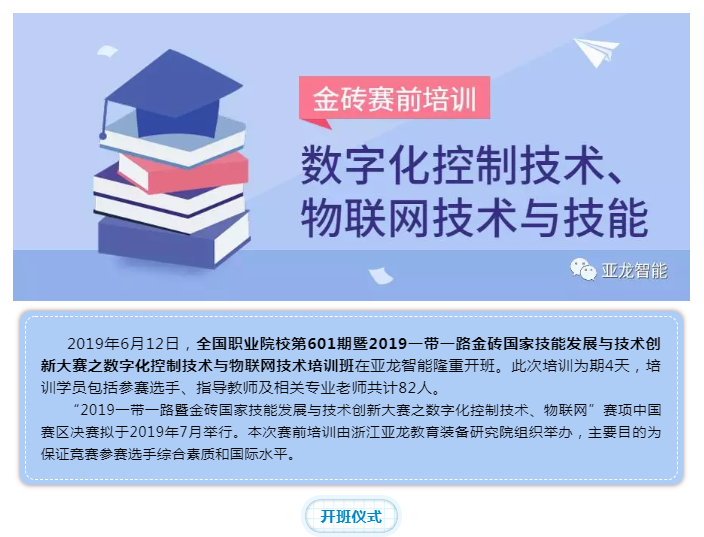 全國職業(yè)院校第601期骨干教師培訓(xùn)班在浙江亞龍教育裝備研究院火熱開班！