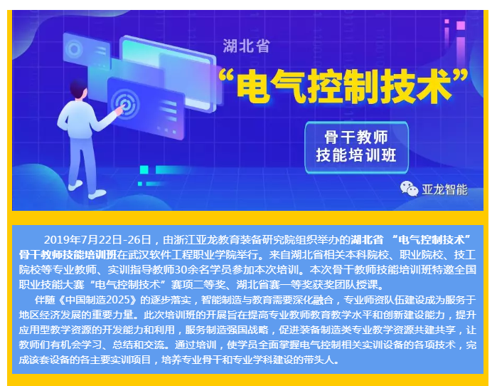 亞龍智能-培訓實況  湖北省 “電氣控制技術”骨干教師技能培訓班圓滿收官