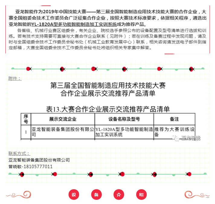 亞龍智能入選2019年中國技能大賽——第三屆全國智能制造應用技術技能大賽推薦產品