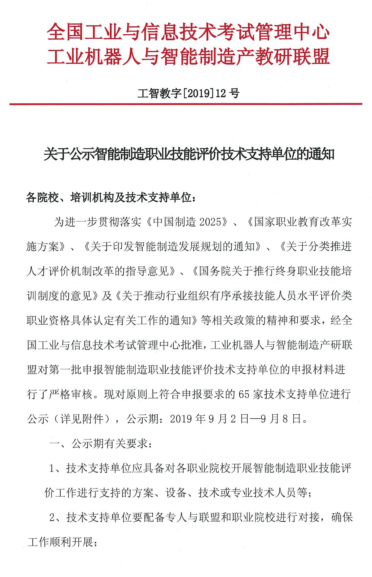 喜訊  亞龍智能入選智能制造職業技能評價技術支持單位