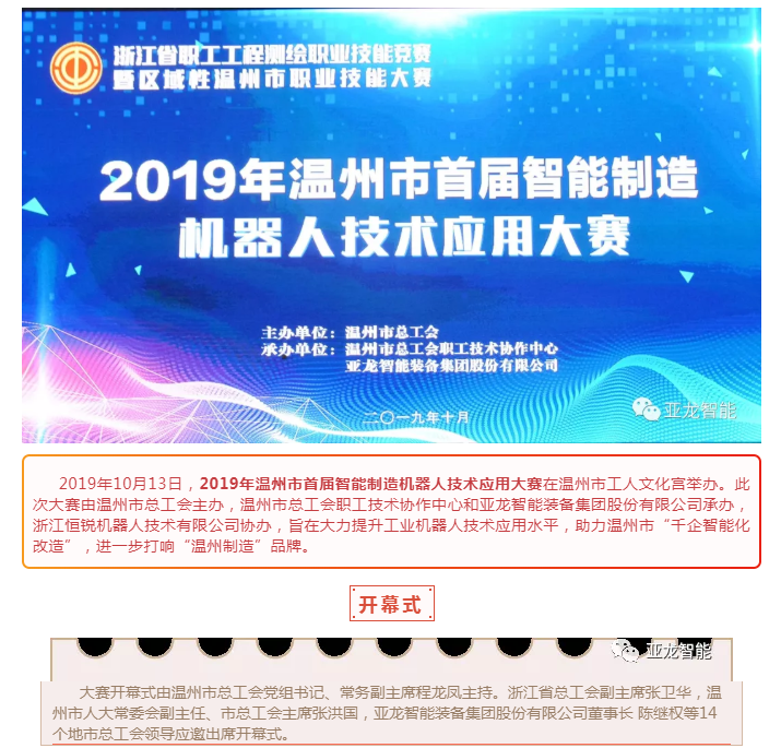 2019年溫州市首屆智能制造機器人技術(shù)應(yīng)用大賽圓滿落幕