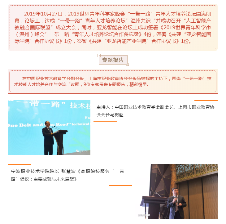 2019世界青年科學家（溫州）峰會“一帶一路”青年人才培養(yǎng)論壇順利閉幕