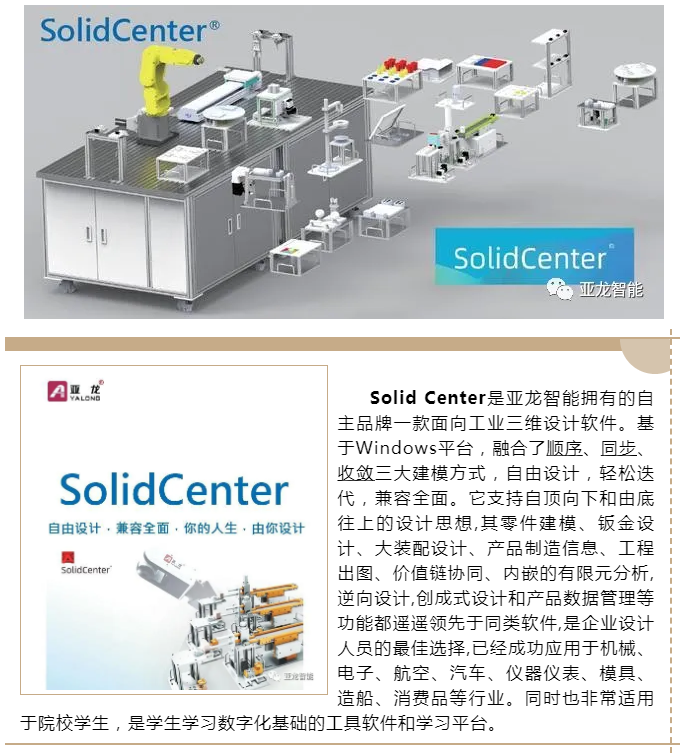 干貨 | Solid Center——未來三維設(shè)計(jì)軟件新地標(biāo)！