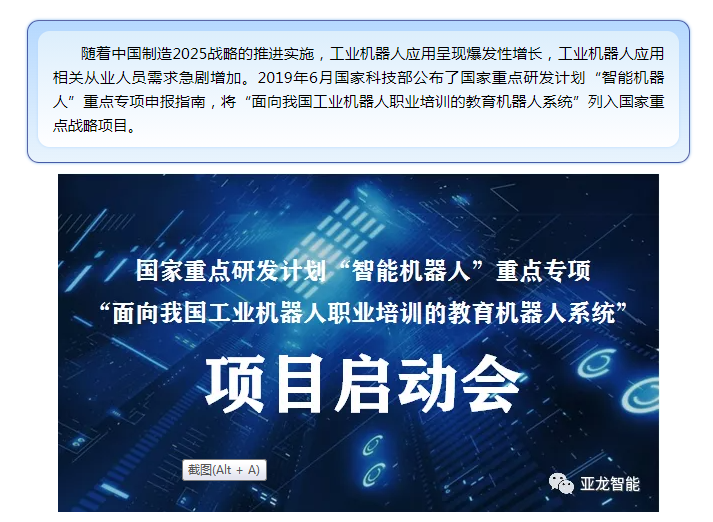 國家重點研發(fā)計劃“智能機(jī)器人”重點專項 “面向我國工業(yè)機(jī)器人職業(yè)培訓(xùn)的教育機(jī)器人系統(tǒng)”項目啟動會在線上圓滿召開