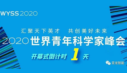 直播預(yù)告  2020世界青年科學(xué)家峰會第二屆“一帶一路”人才培養(yǎng)研討會?精彩搶先看