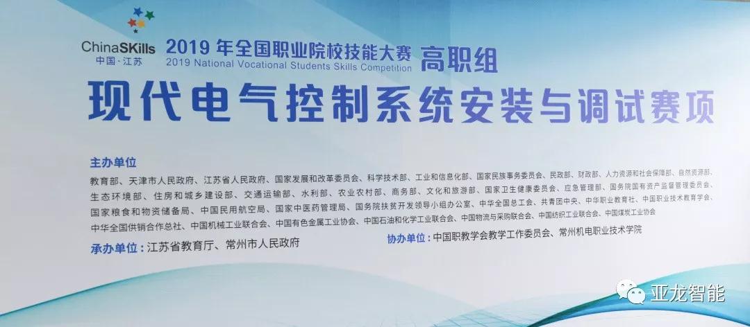 2019年全國職業院校技能大賽（高職組）現代電氣控制系統安裝與調試賽項圓滿閉賽