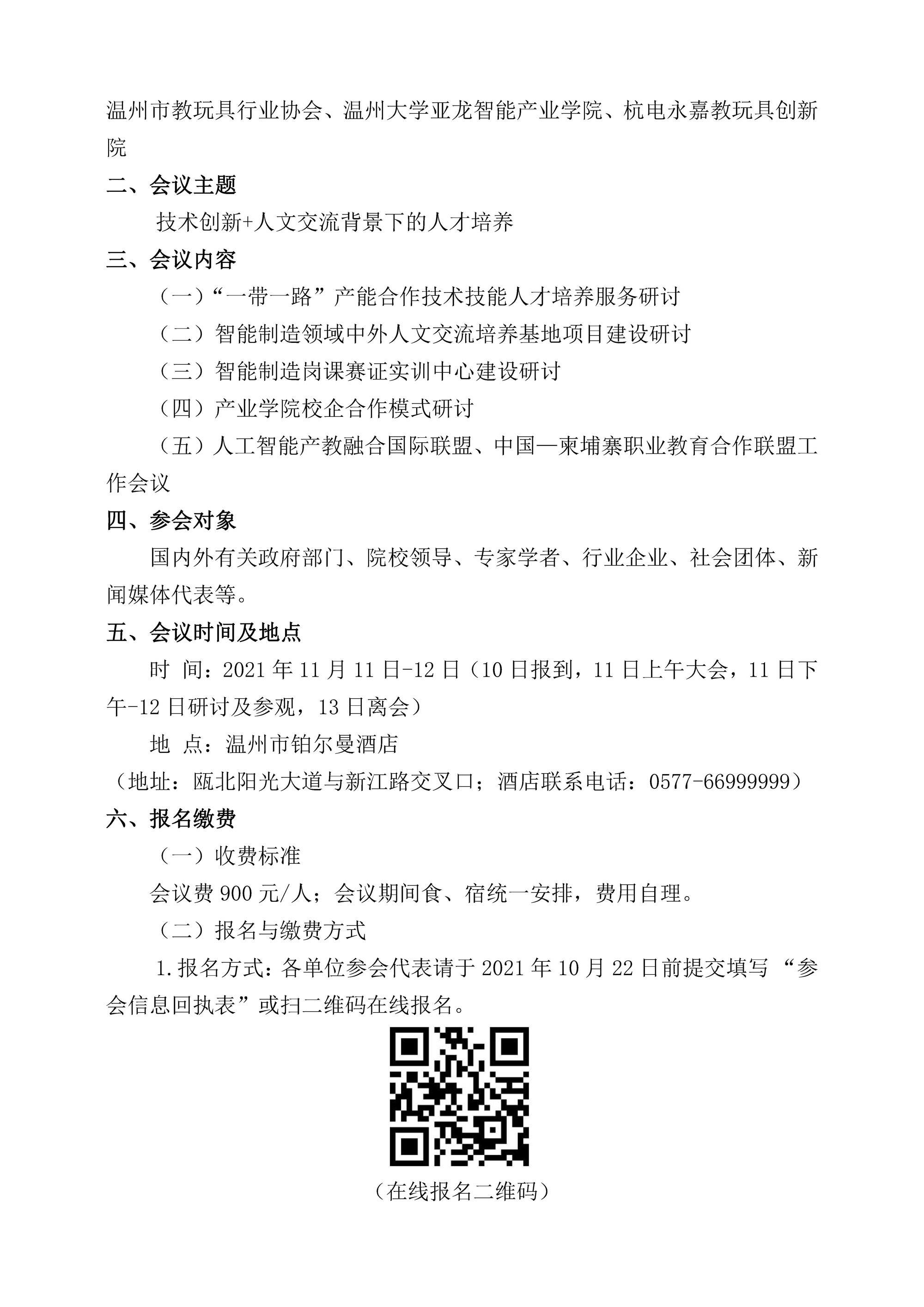 2021世界青年科學家峰會第三屆“一帶一路”人才培養研討會通知(1)(1)(1)_頁面_2.jpg