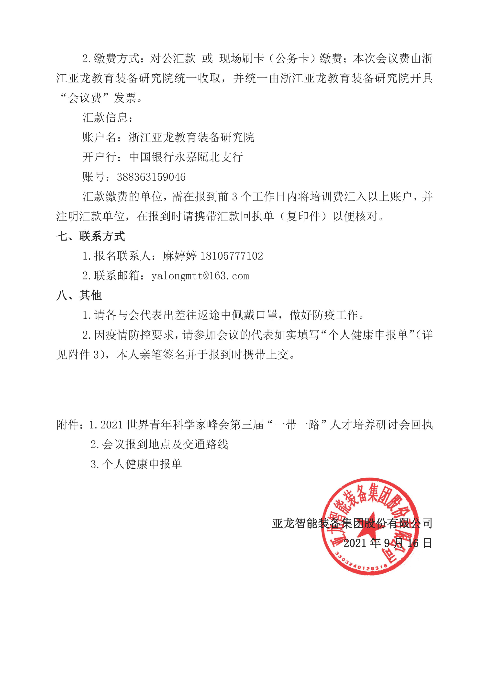 2021世界青年科學家峰會第三屆“一帶一路”人才培養研討會通知(1)(1)(1)_頁面_3.jpg