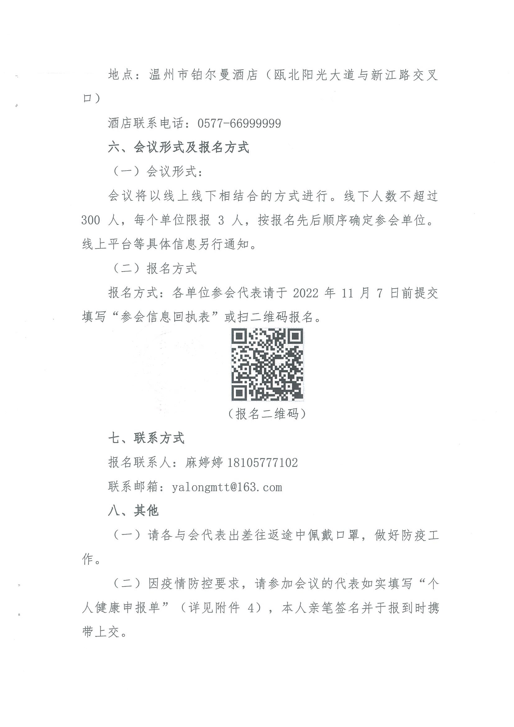 關于舉辦2022世界青年科學家峰會第三屆“一帶一路”人才培養論壇的通知(10.12定稿）(2)(2)_頁面_3.jpg