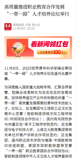 溫度新聞： 《高質量推進職業教育合作發展 “一帶一路”人才培養論壇舉行》